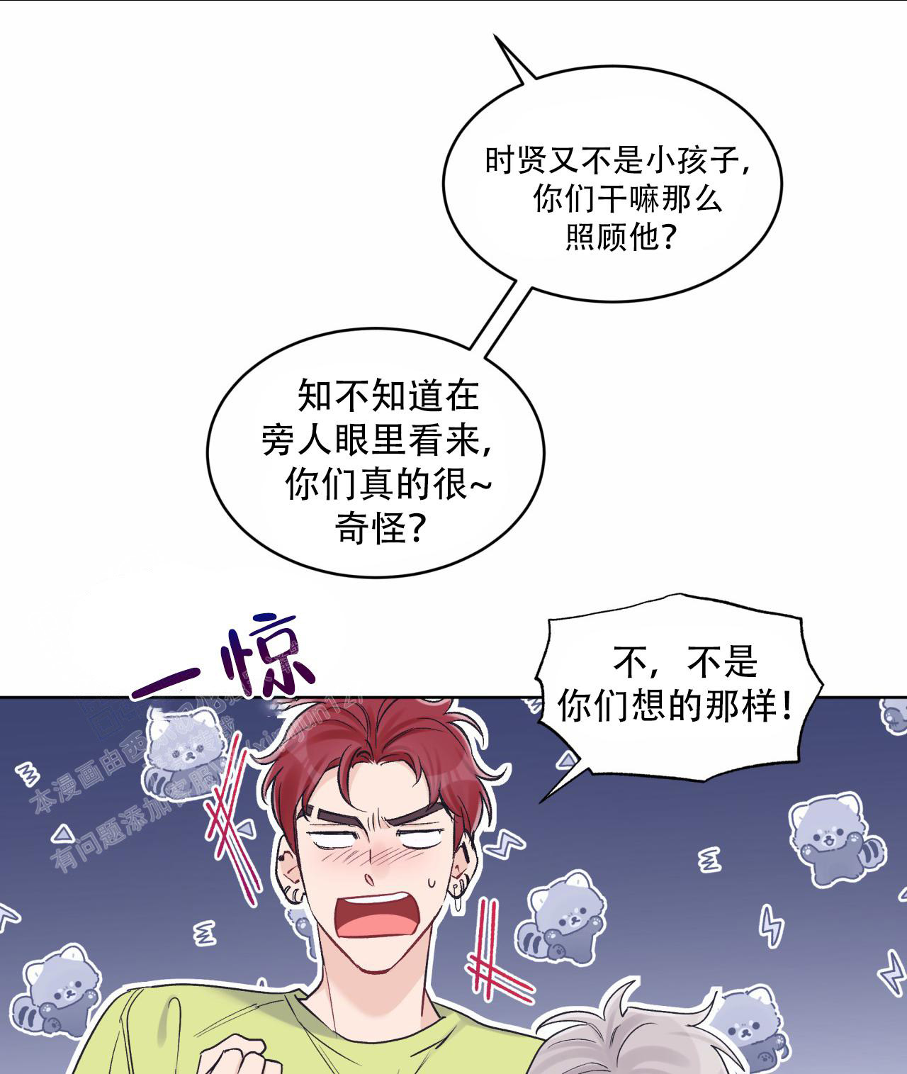 《单色谣言(I II季)》第69话 第12页