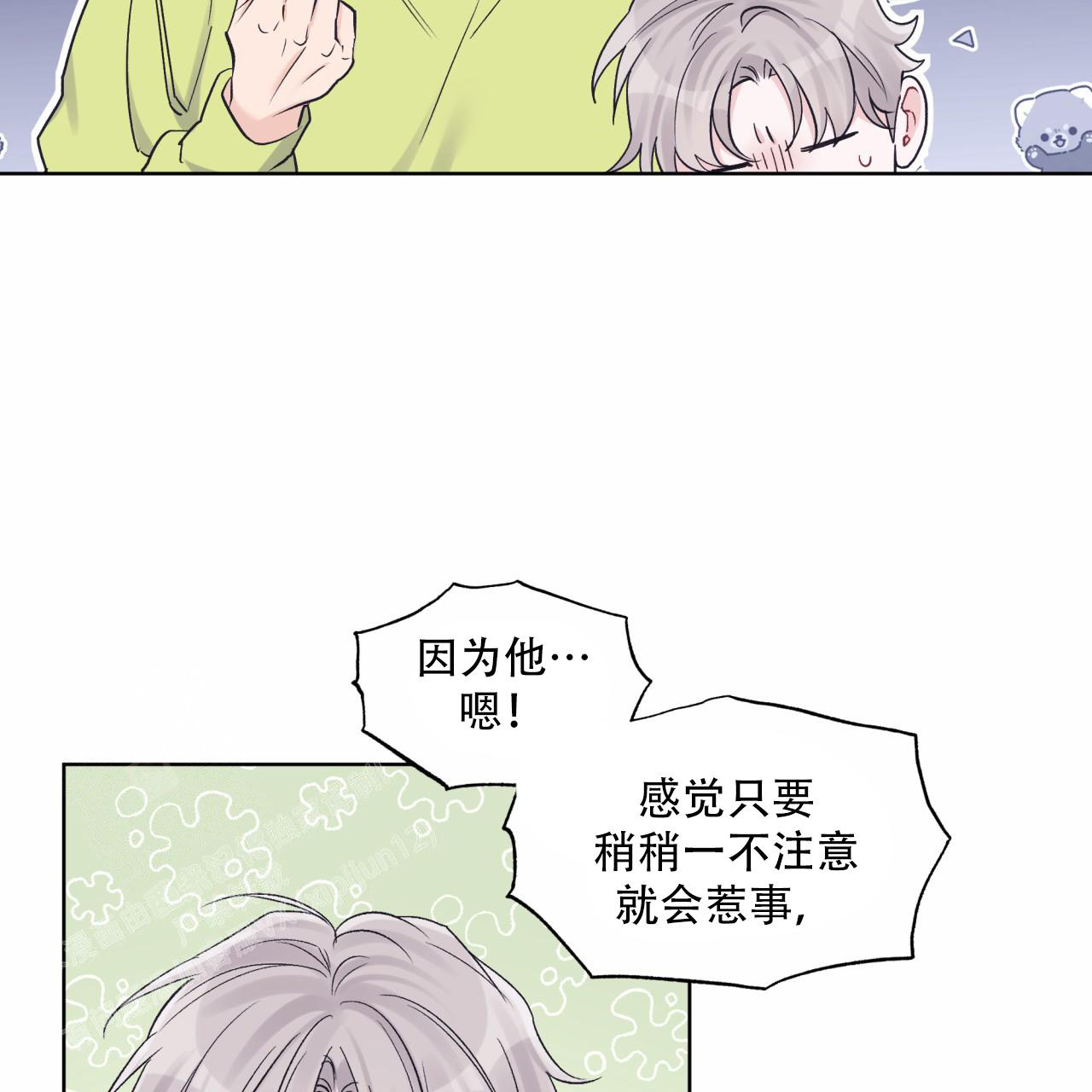 《单色谣言(I II季)》第69话 第13页
