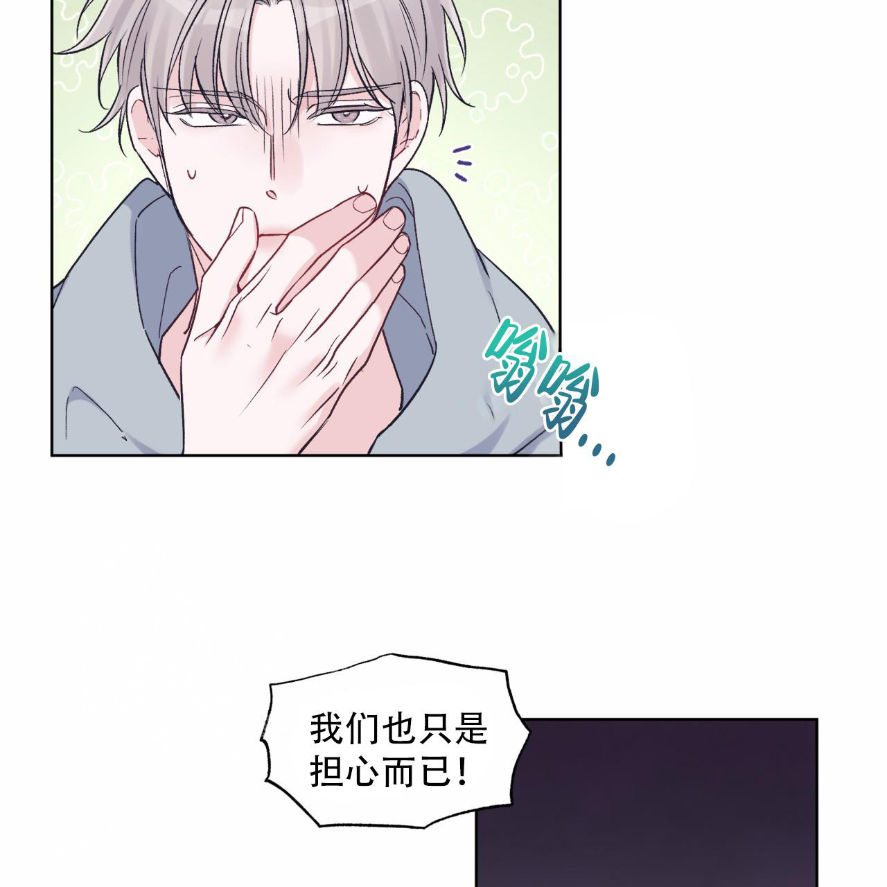 《单色谣言(I II季)》第69话 第14页