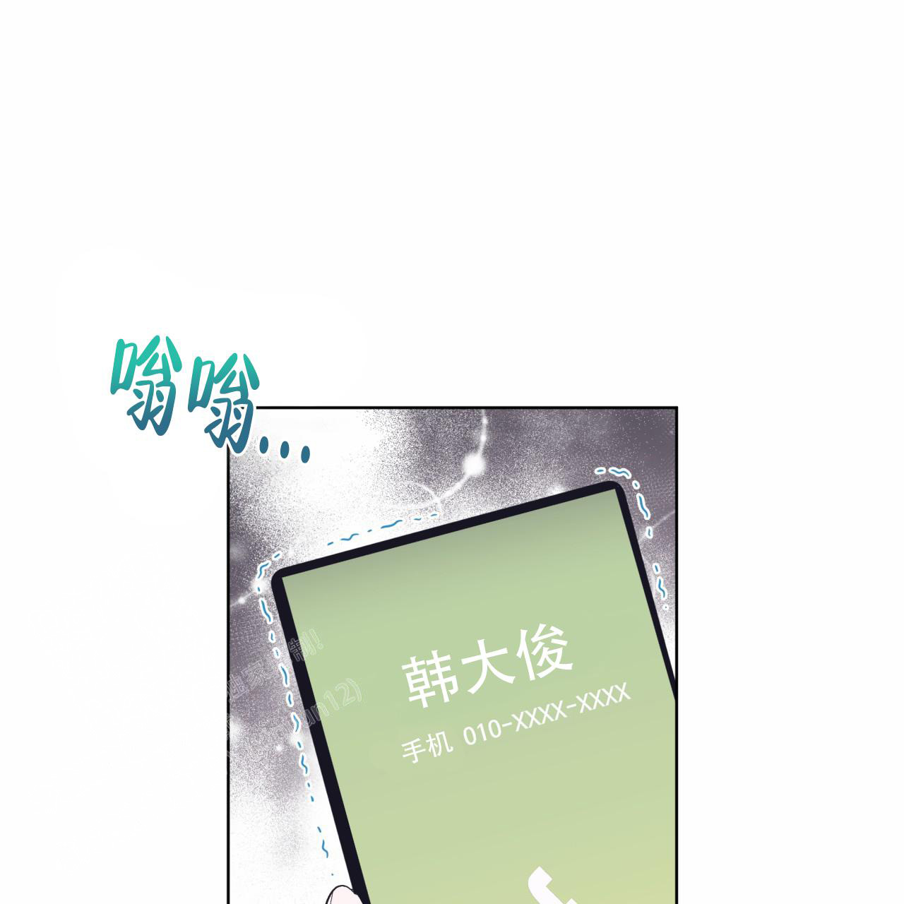 《单色谣言(I II季)》第69话 第16页