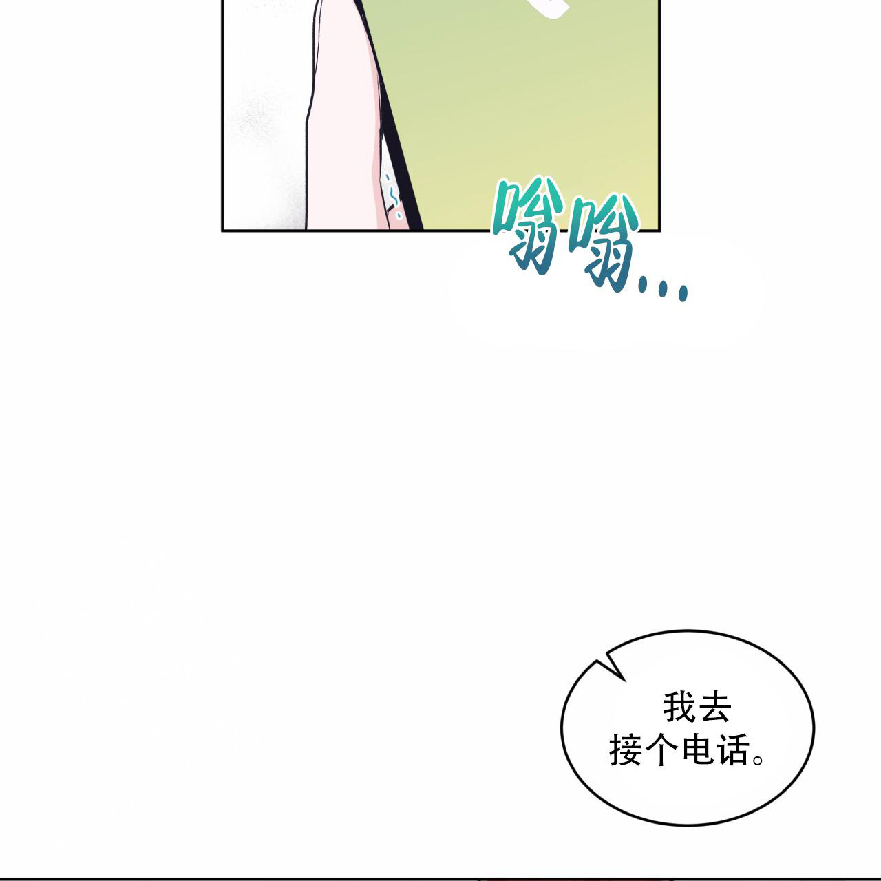 《单色谣言(I II季)》第69话 第17页