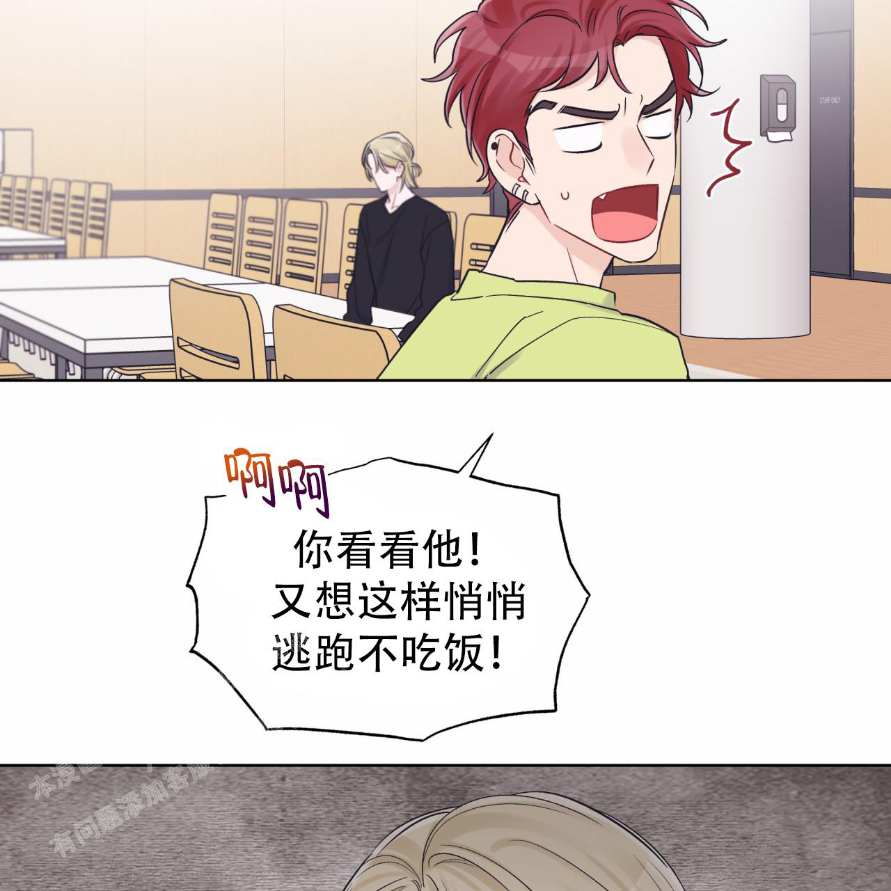 《单色谣言(I II季)》第69话 第18页