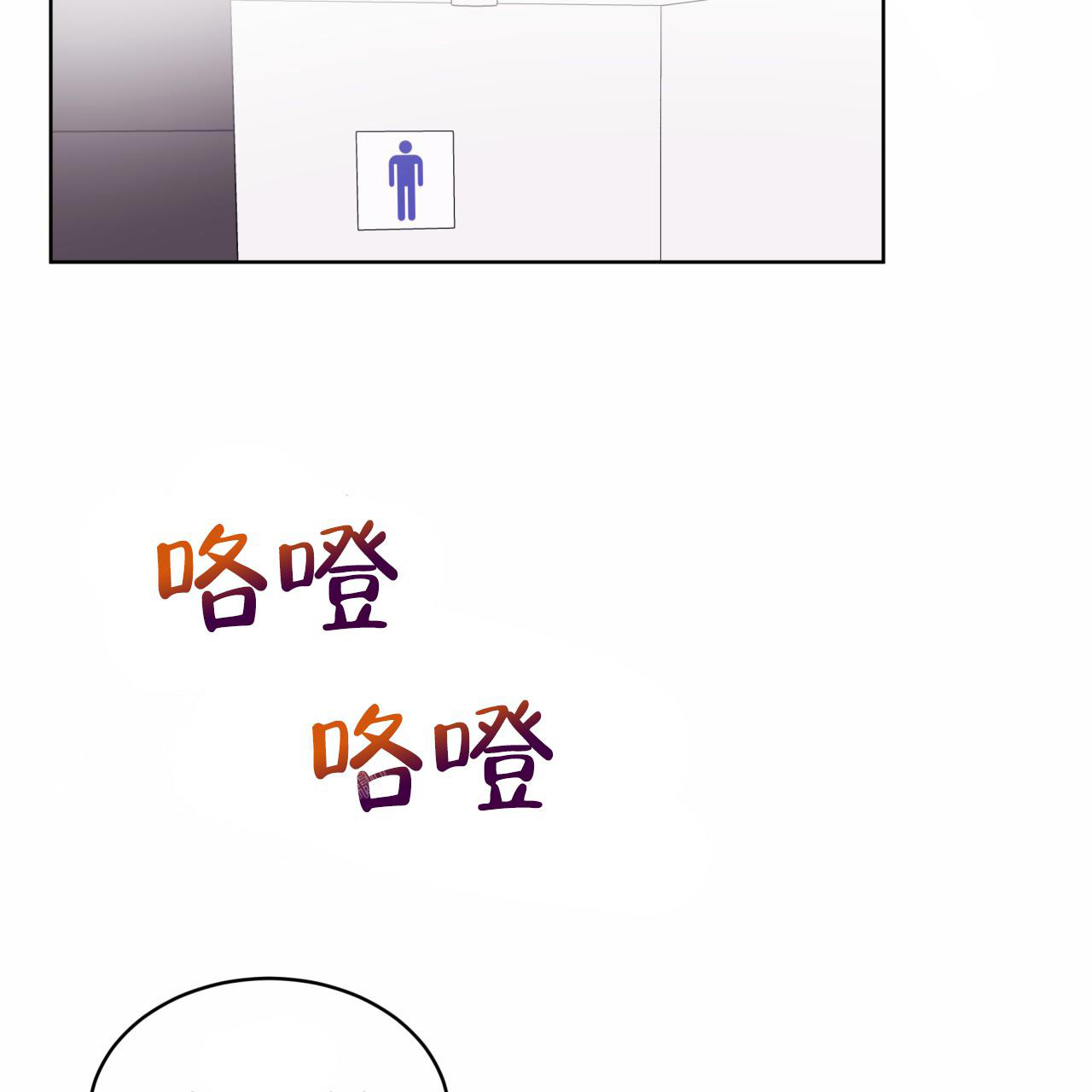 《单色谣言(I II季)》第69话 第21页