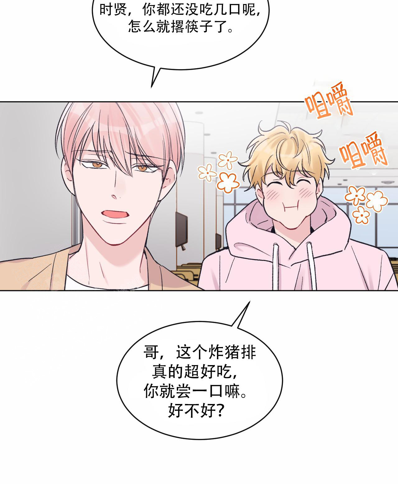 《单色谣言(I II季)》第69话 第3页