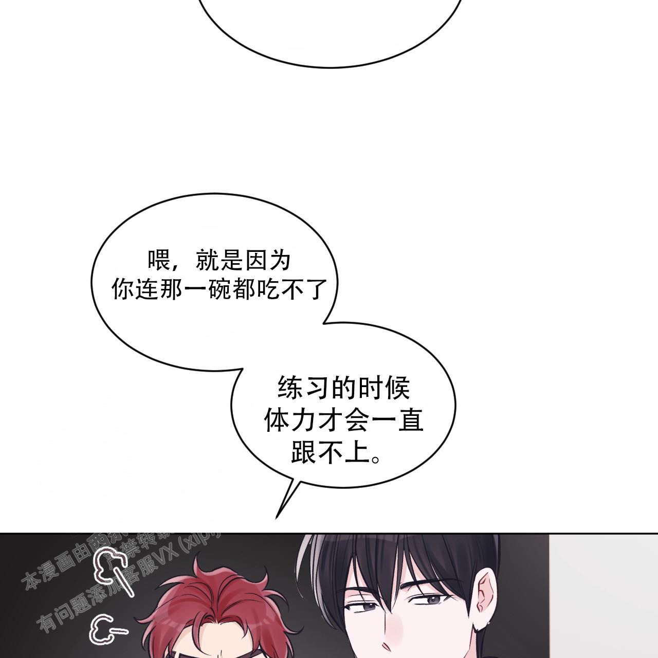 《单色谣言(I II季)》第69话 第4页