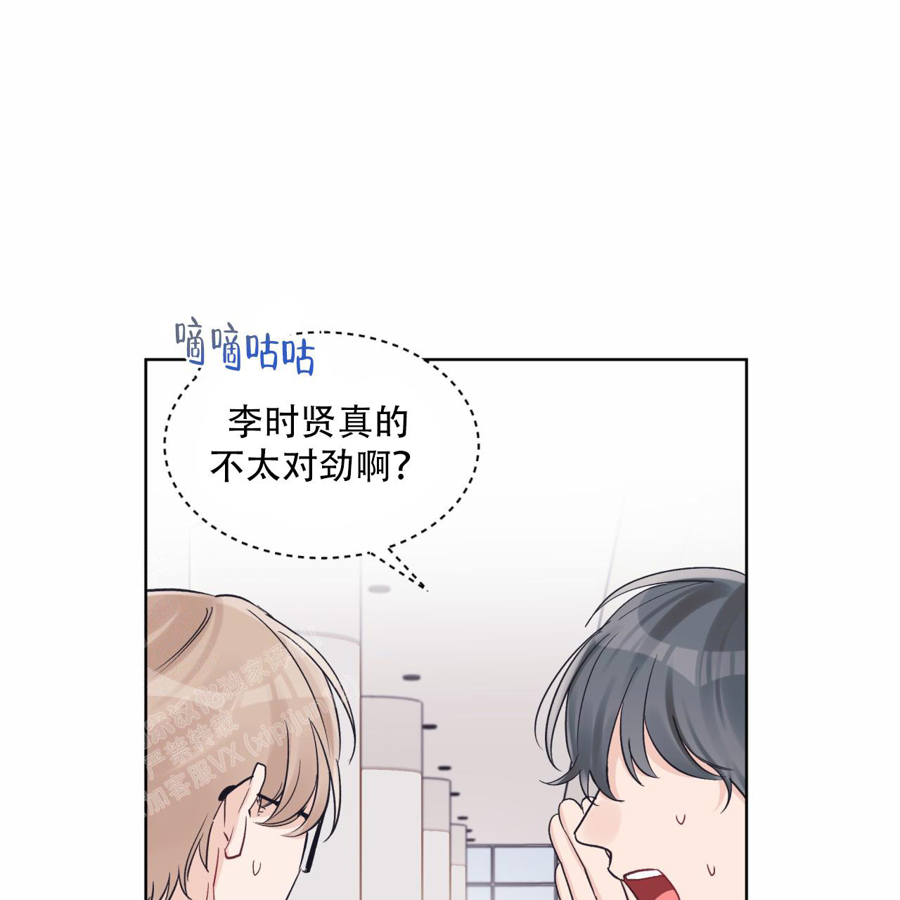 《单色谣言(I II季)》第69话 第7页