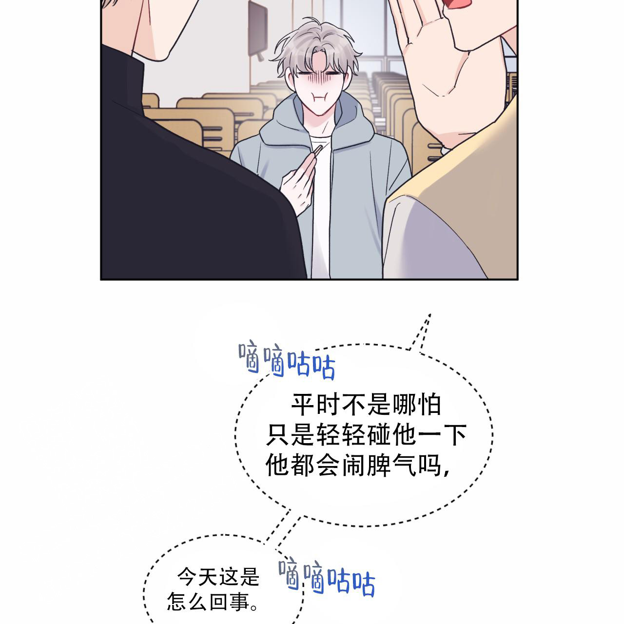 《单色谣言(I II季)》第69话 第8页
