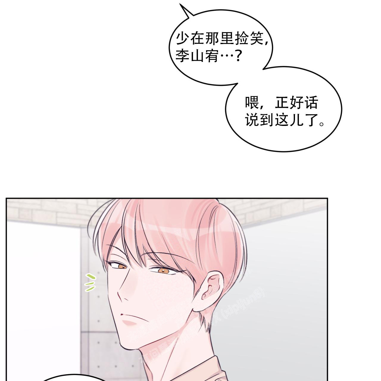 《单色谣言(I II季)》第67话 第10页