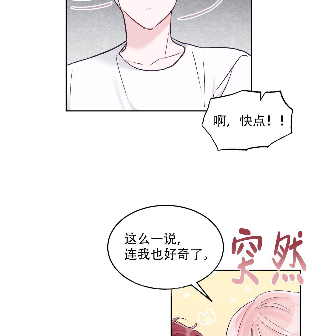 《单色谣言(I II季)》第67话 第12页