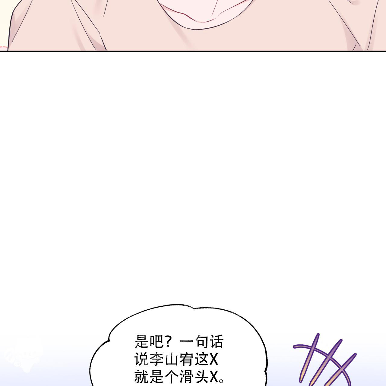 《单色谣言(I II季)》第67话 第17页
