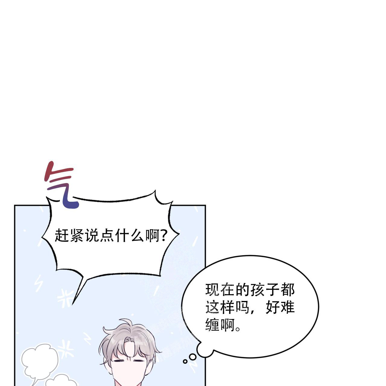 《单色谣言(I II季)》第67话 第1页