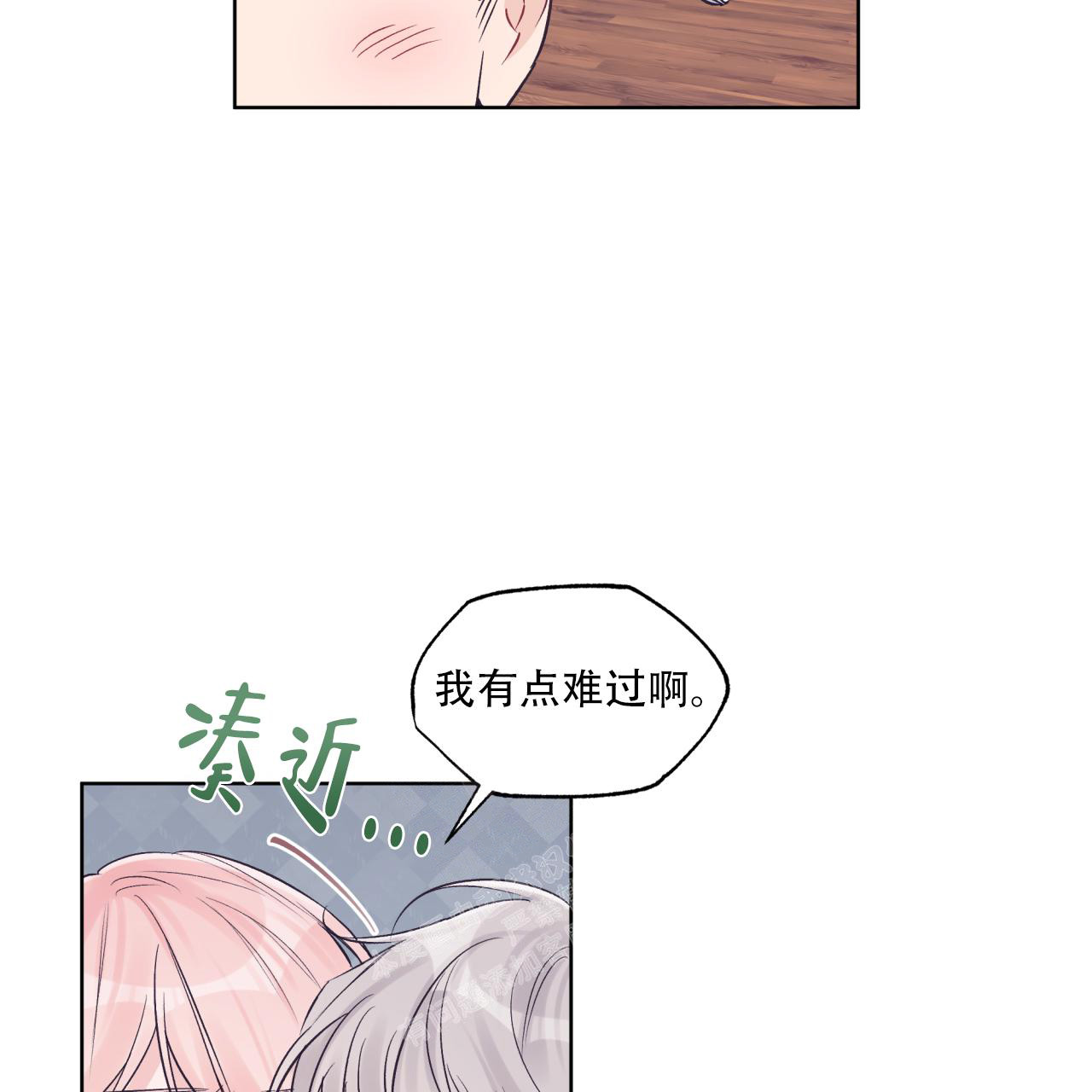 《单色谣言(I II季)》第67话 第20页