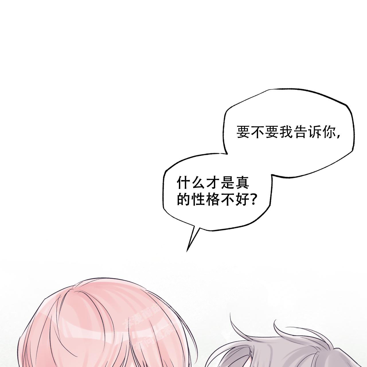 《单色谣言(I II季)》第67话 第23页
