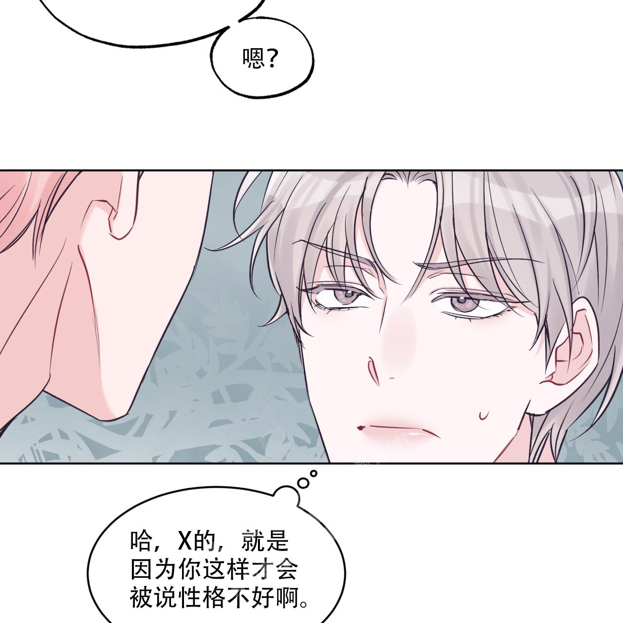 《单色谣言(I II季)》第67话 第26页