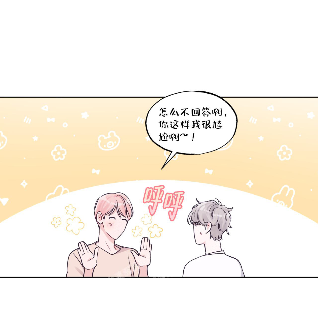 《单色谣言(I II季)》第67话 第29页