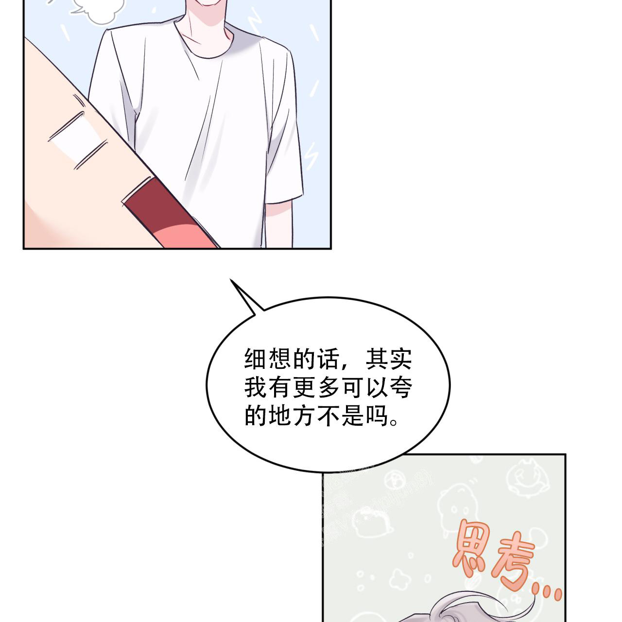 《单色谣言(I II季)》第67话 第2页