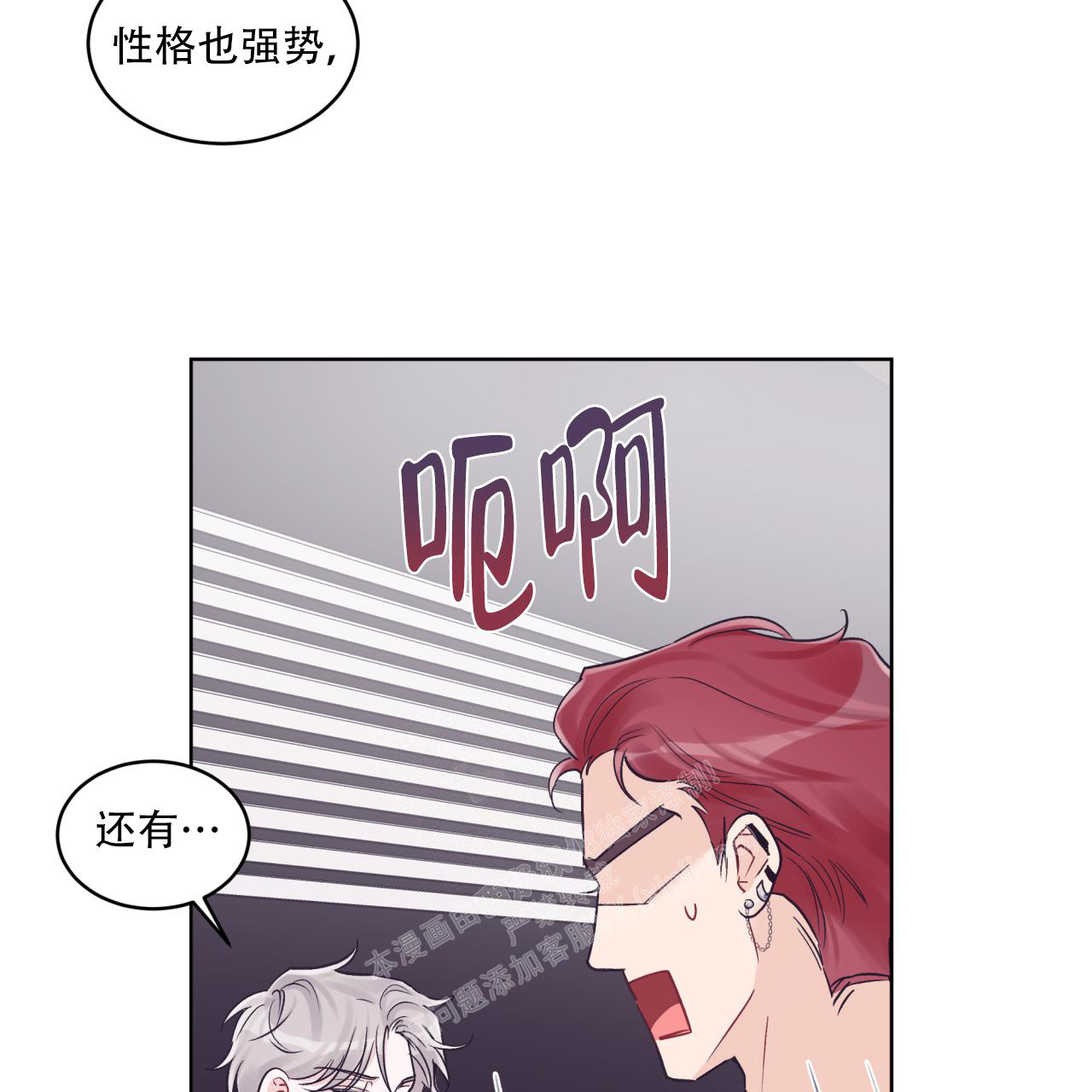《单色谣言(I II季)》第67话 第7页