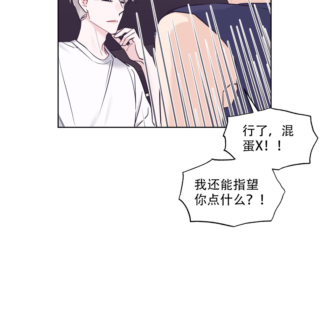 《单色谣言(I II季)》第67话 第8页