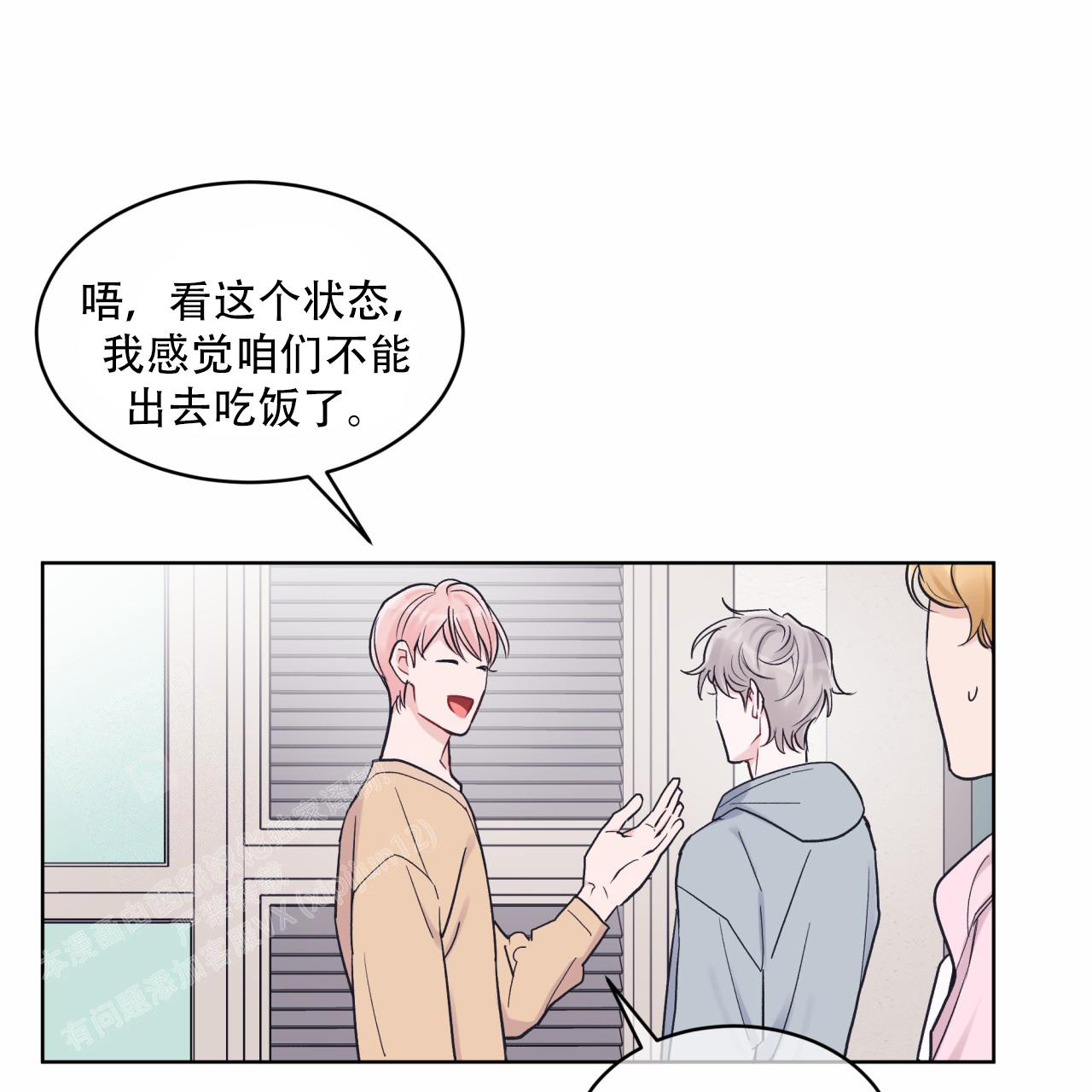 《单色谣言(I II季)》第68话 第11页