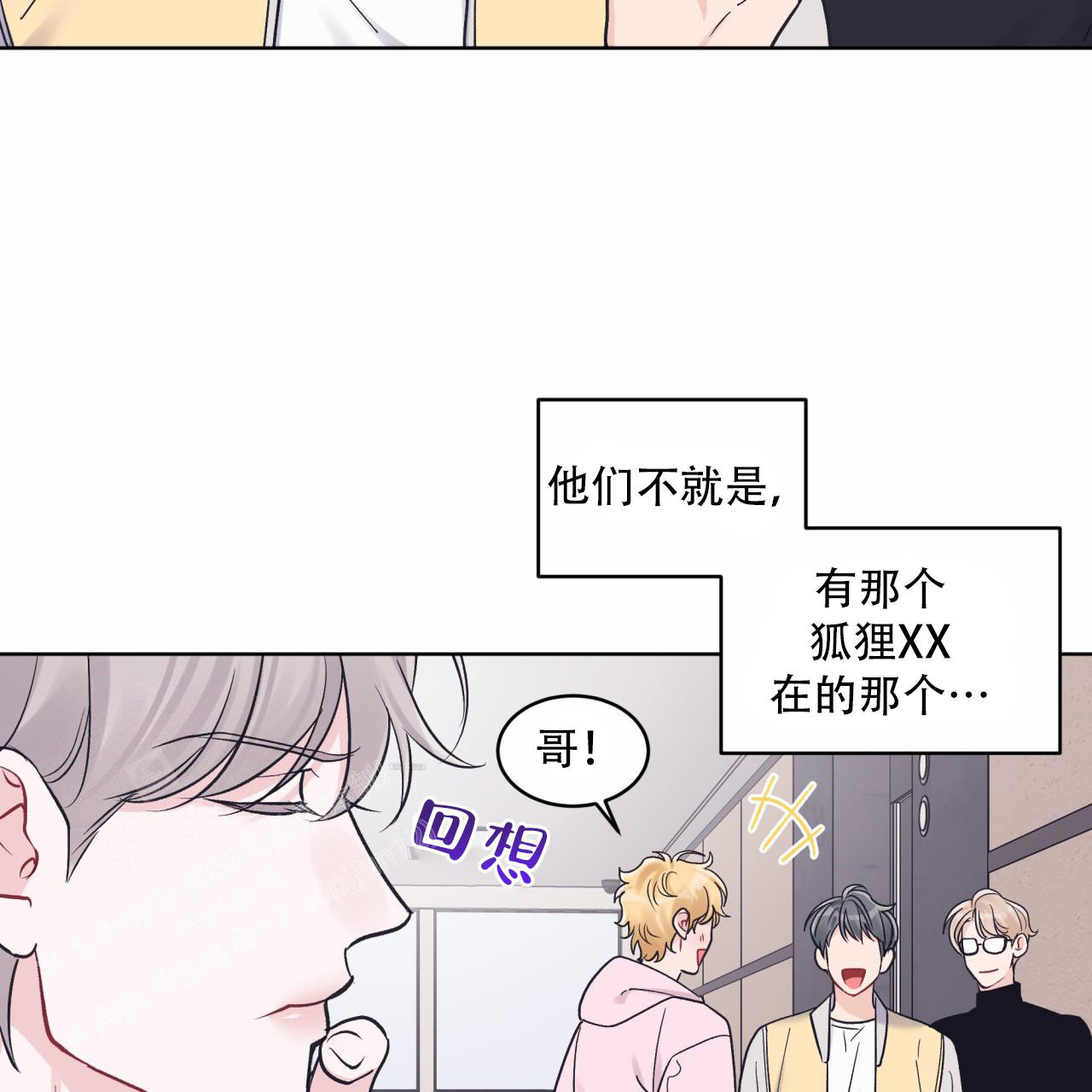 《单色谣言(I II季)》第68话 第14页