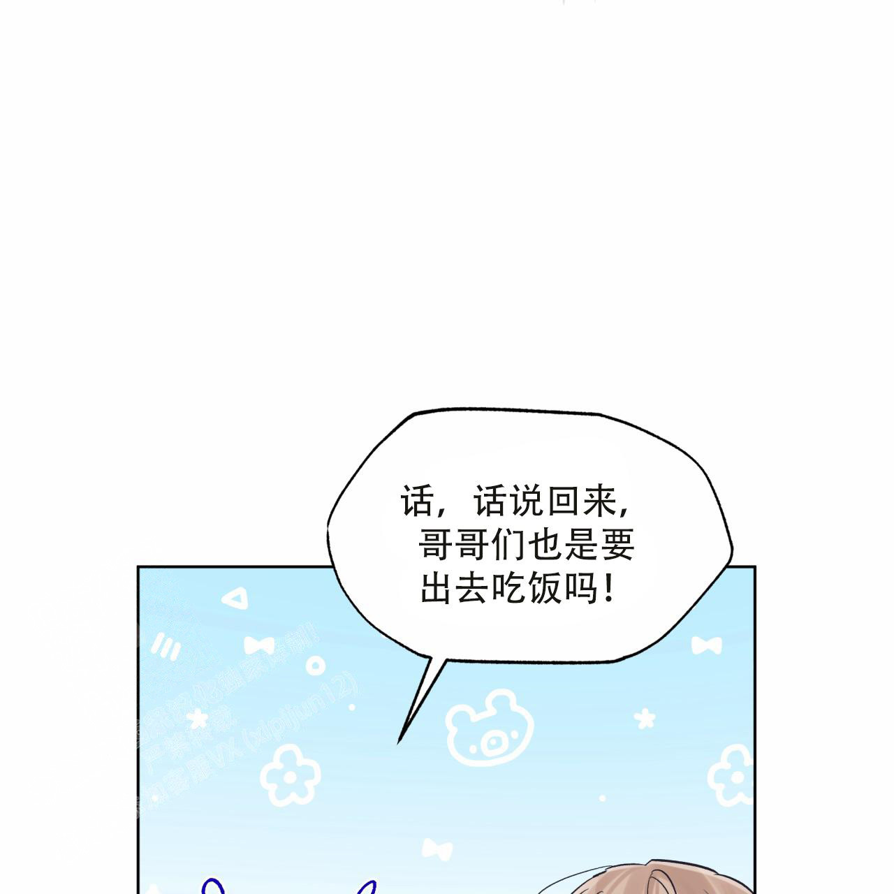 《单色谣言(I II季)》第68话 第19页