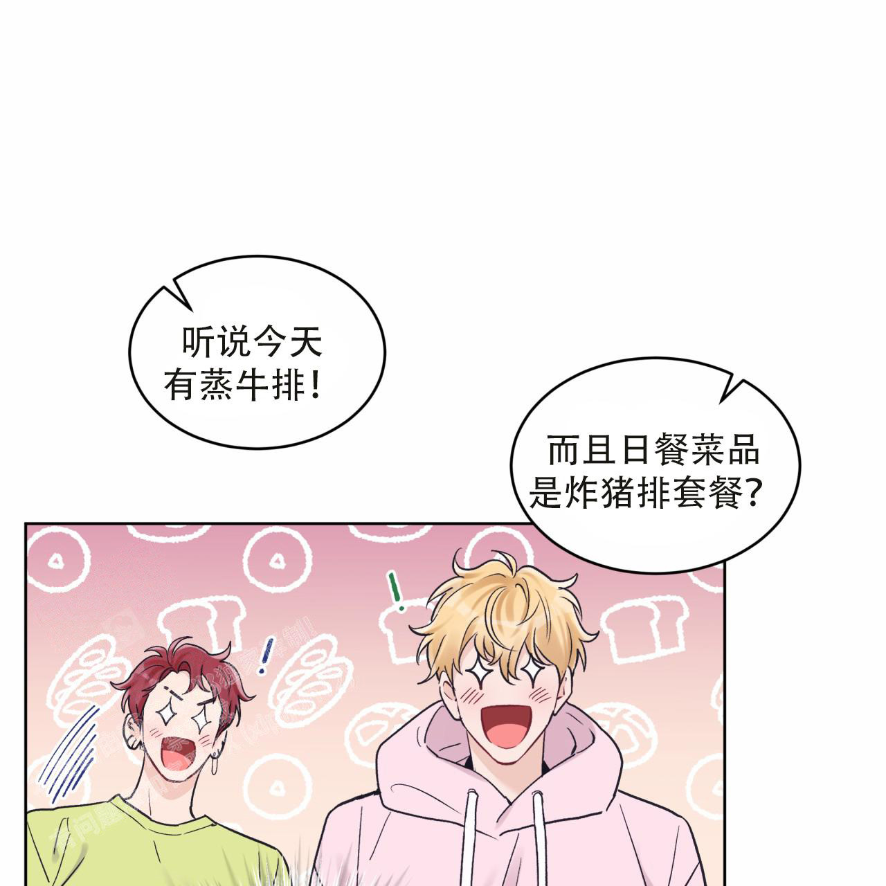 《单色谣言(I II季)》第68话 第21页