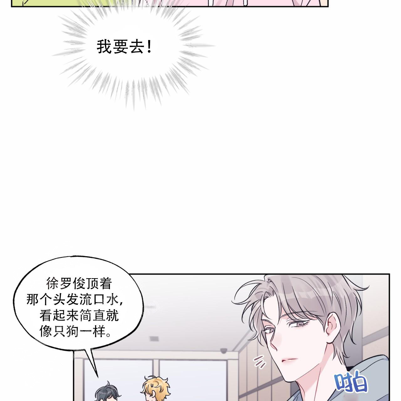 《单色谣言(I II季)》第68话 第22页