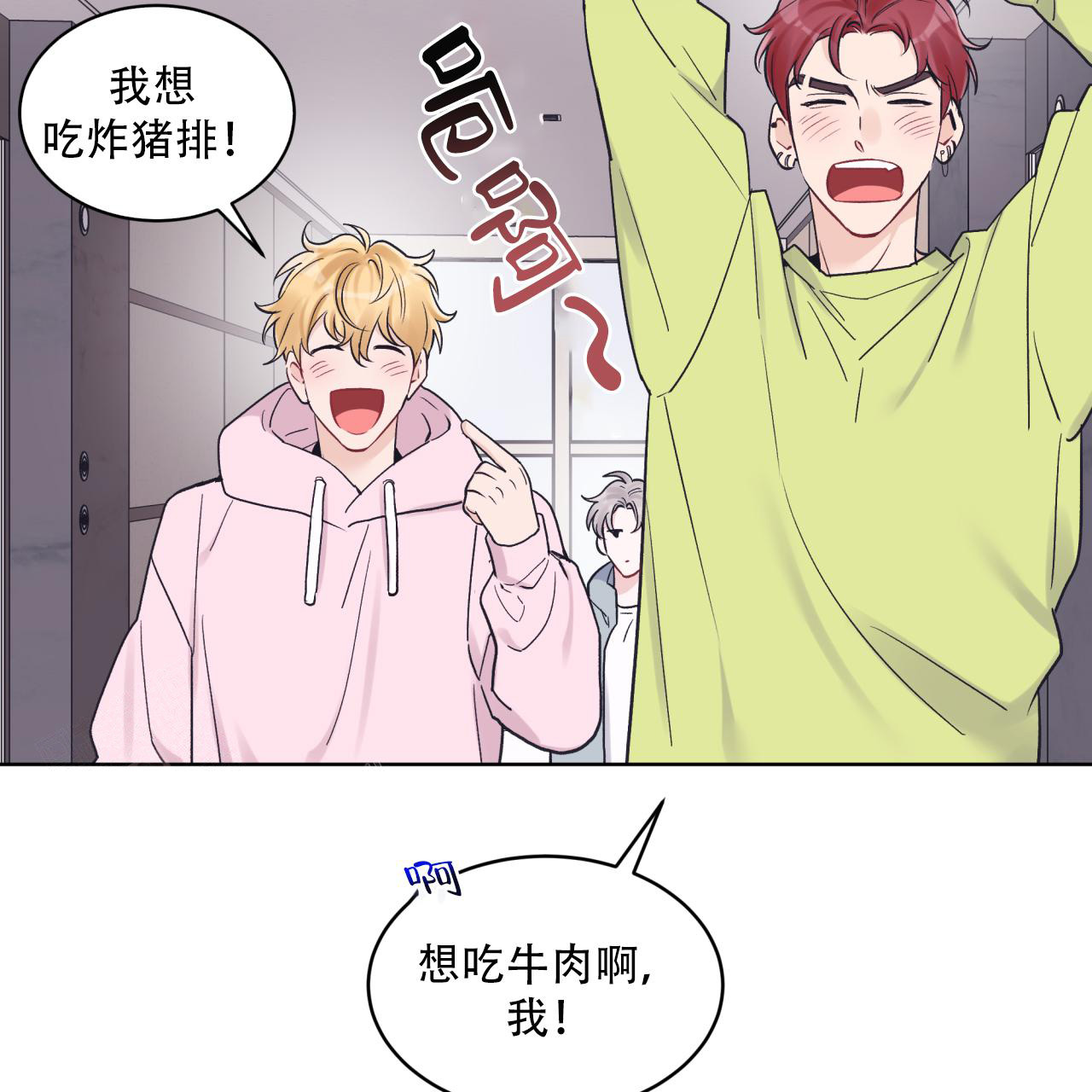 《单色谣言(I II季)》第68话 第3页