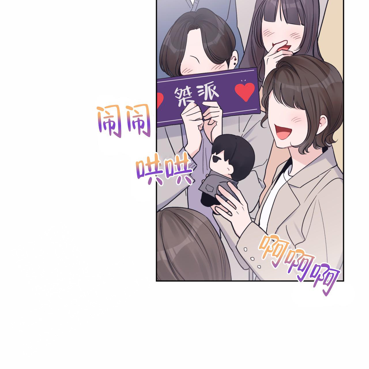 《单色谣言(I II季)》第68话 第8页