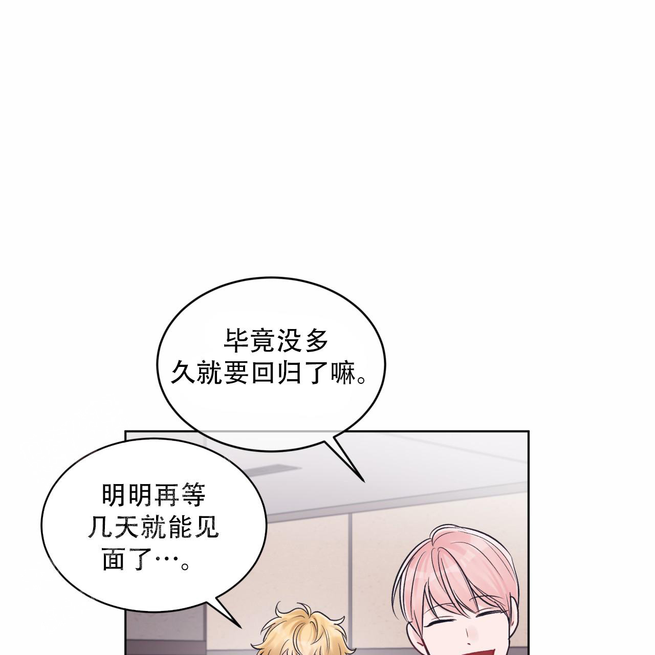 《单色谣言(I II季)》第68话 第9页
