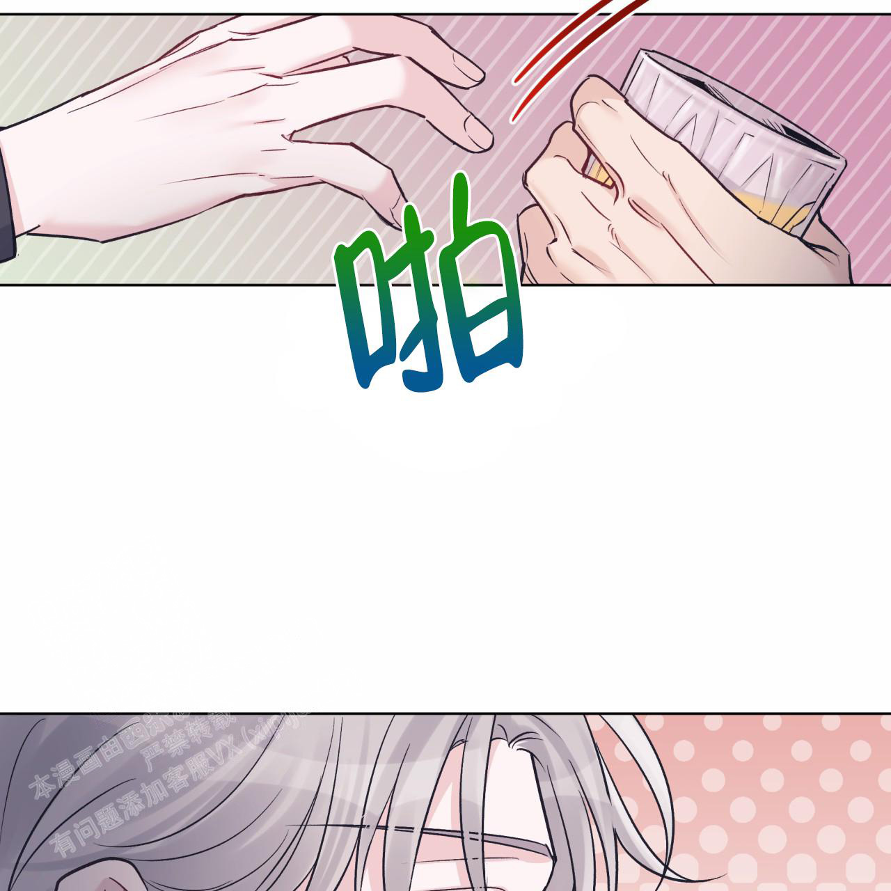 《单色谣言(I II季)》第71话 第11页