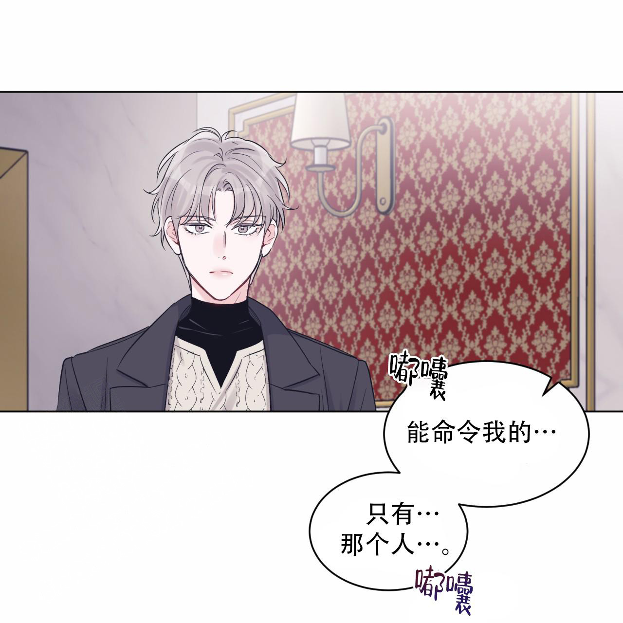 《单色谣言(I II季)》第71话 第18页