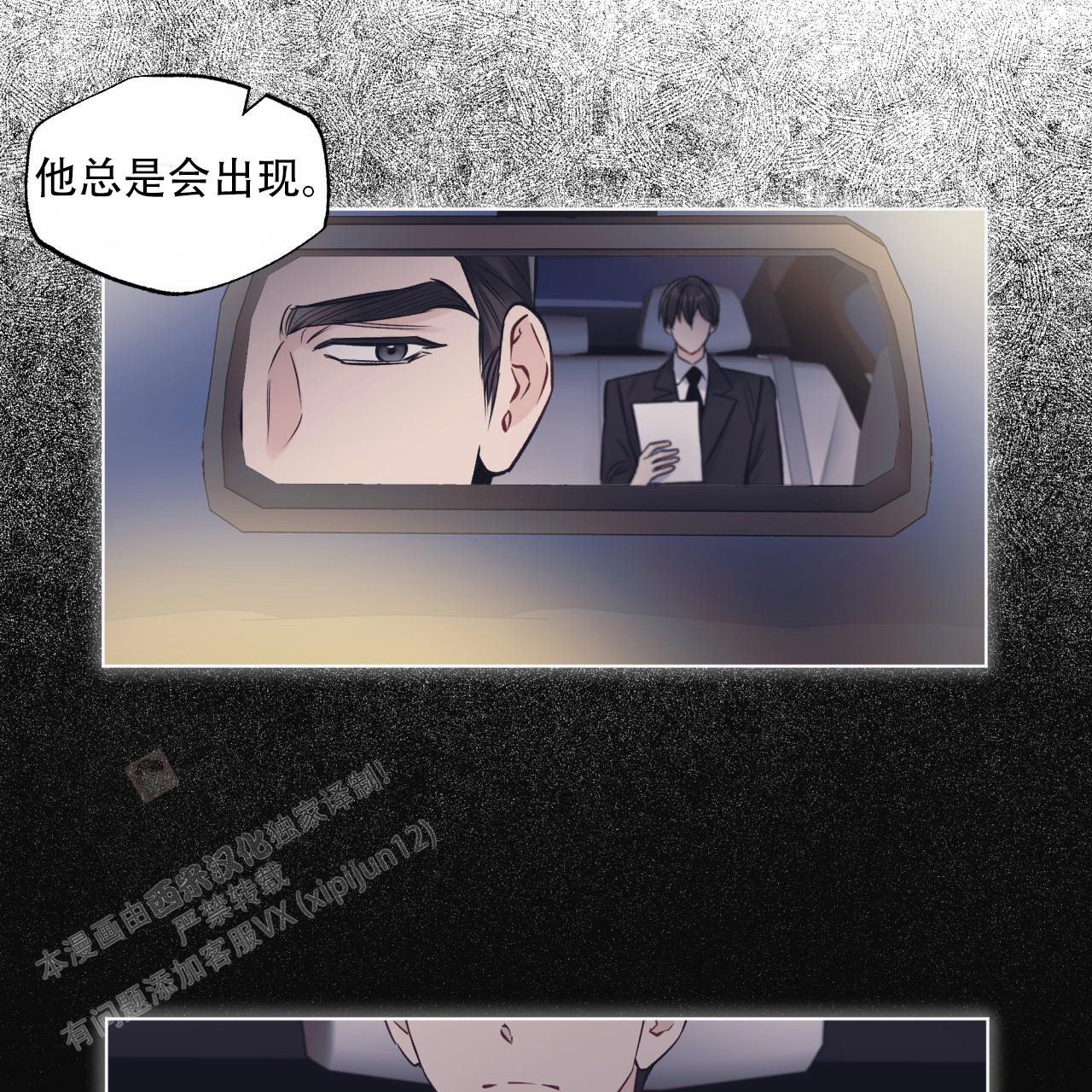 《单色谣言(I II季)》第71话 第24页