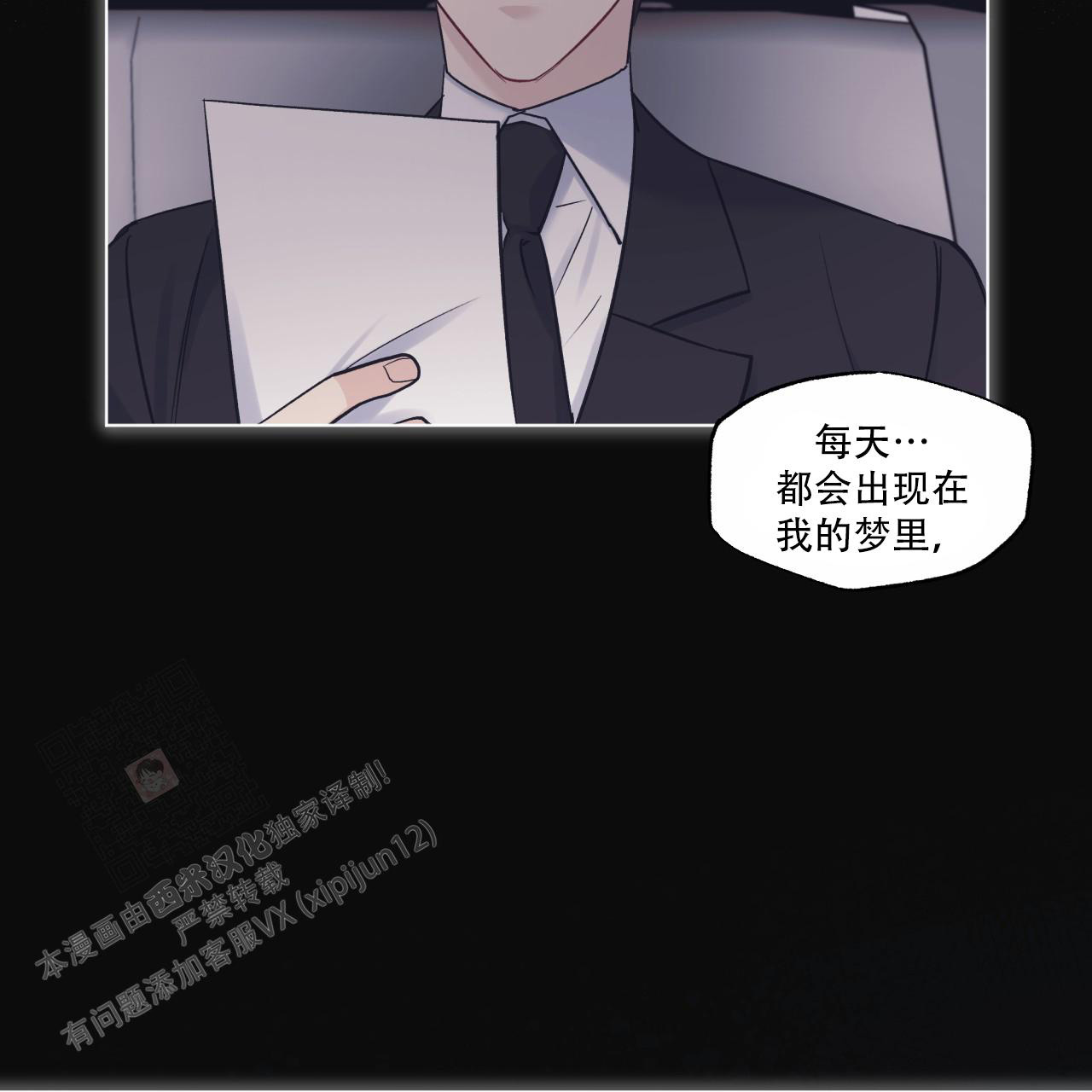 《单色谣言(I II季)》第71话 第25页
