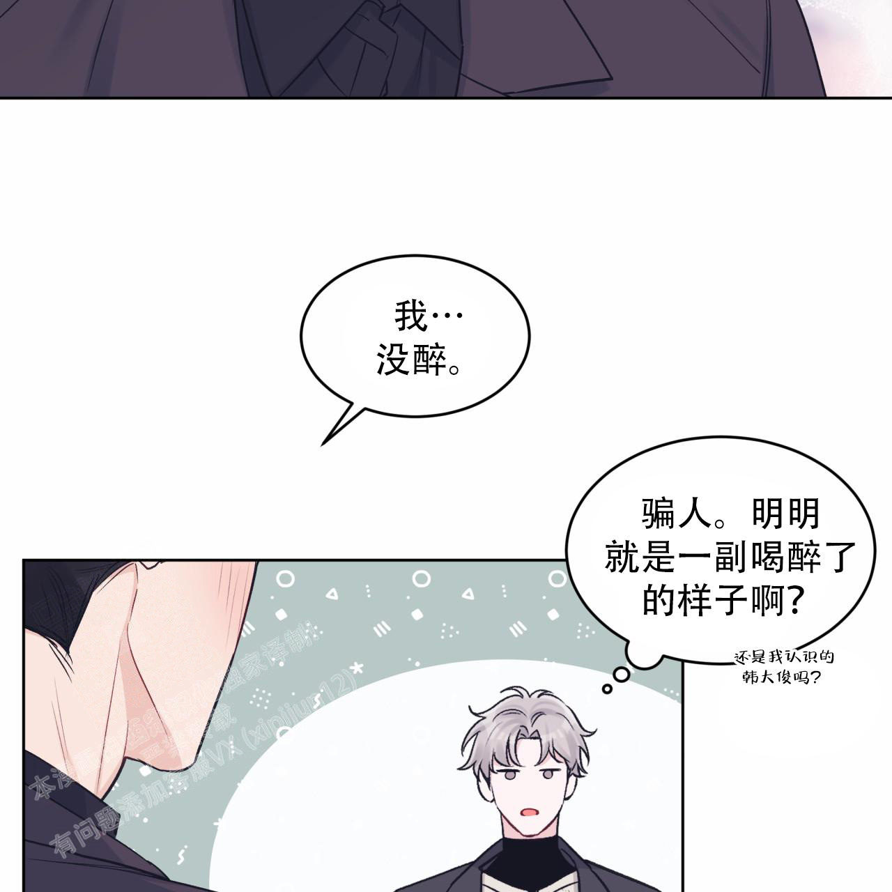 《单色谣言(I II季)》第71话 第2页