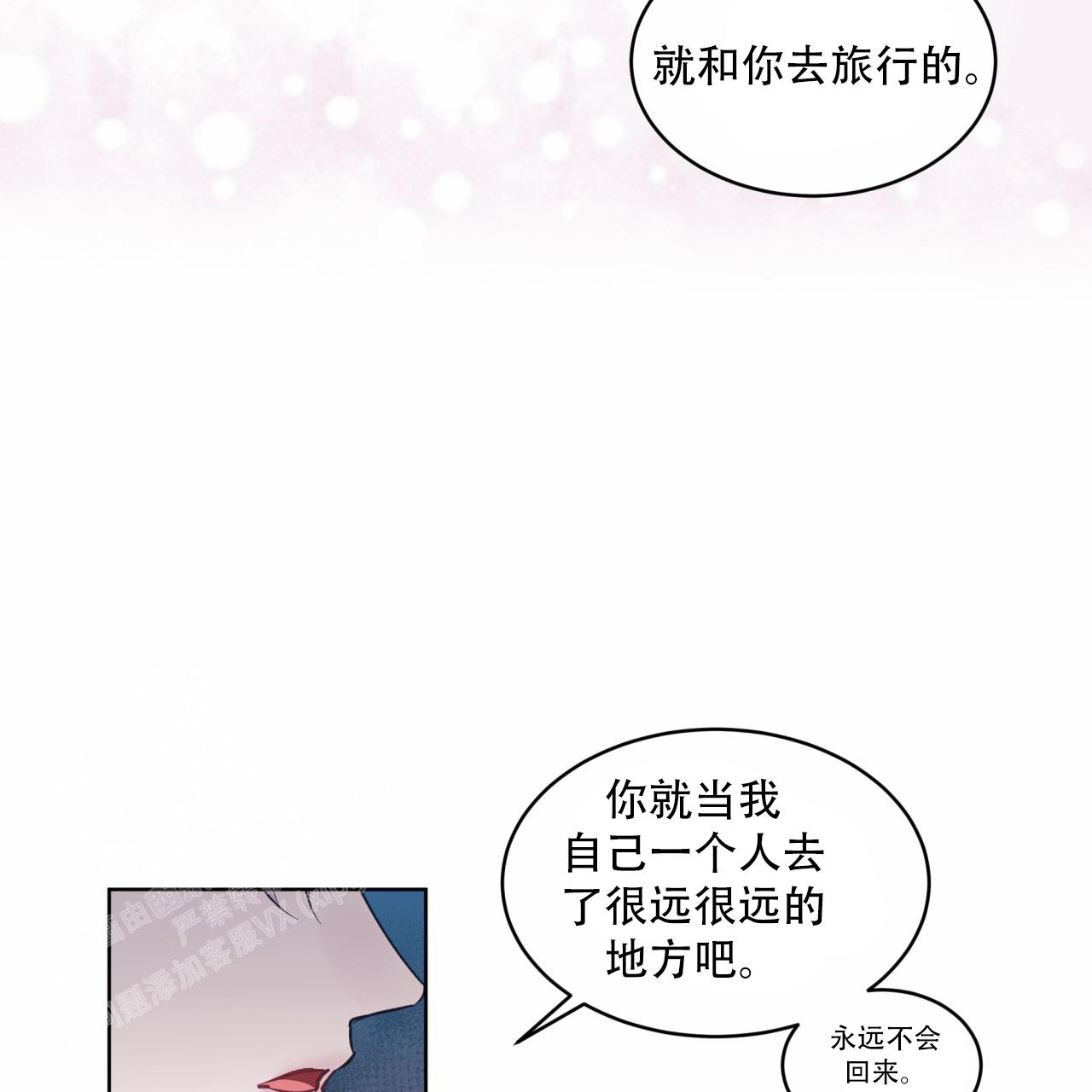 《单色谣言(I II季)》第71话 第33页