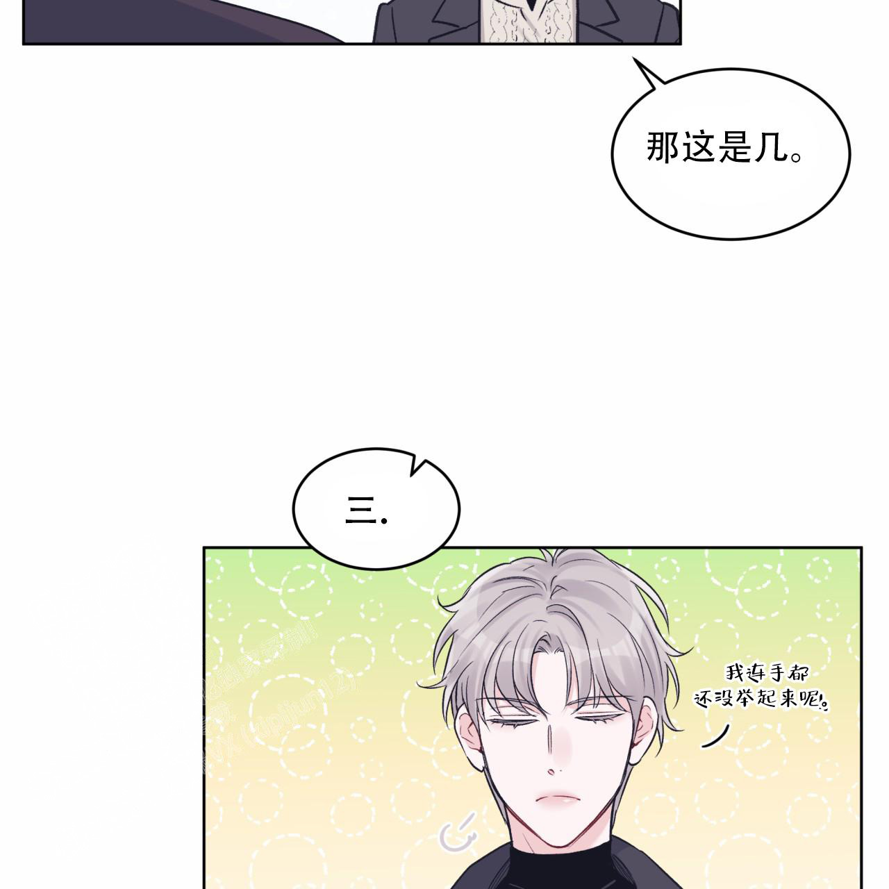 《单色谣言(I II季)》第71话 第3页