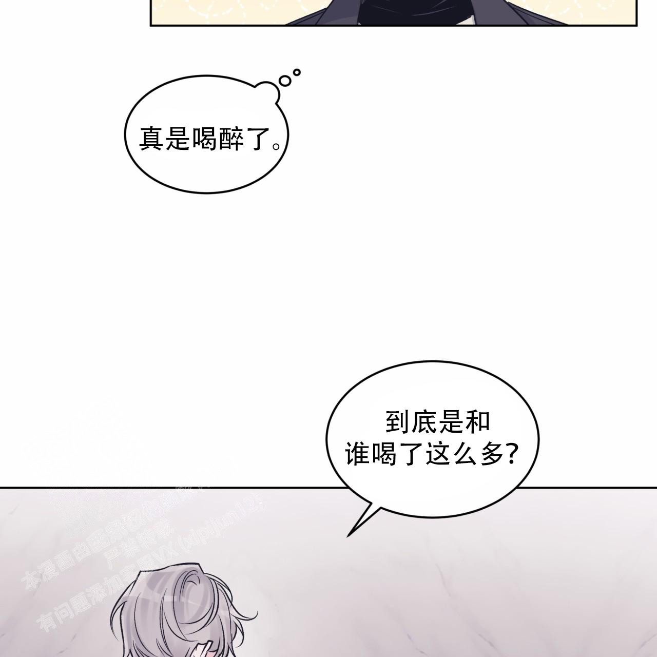 《单色谣言(I II季)》第71话 第4页