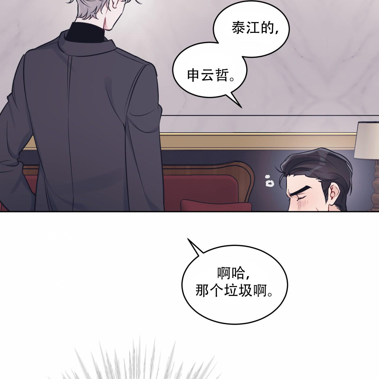 《单色谣言(I II季)》第71话 第5页