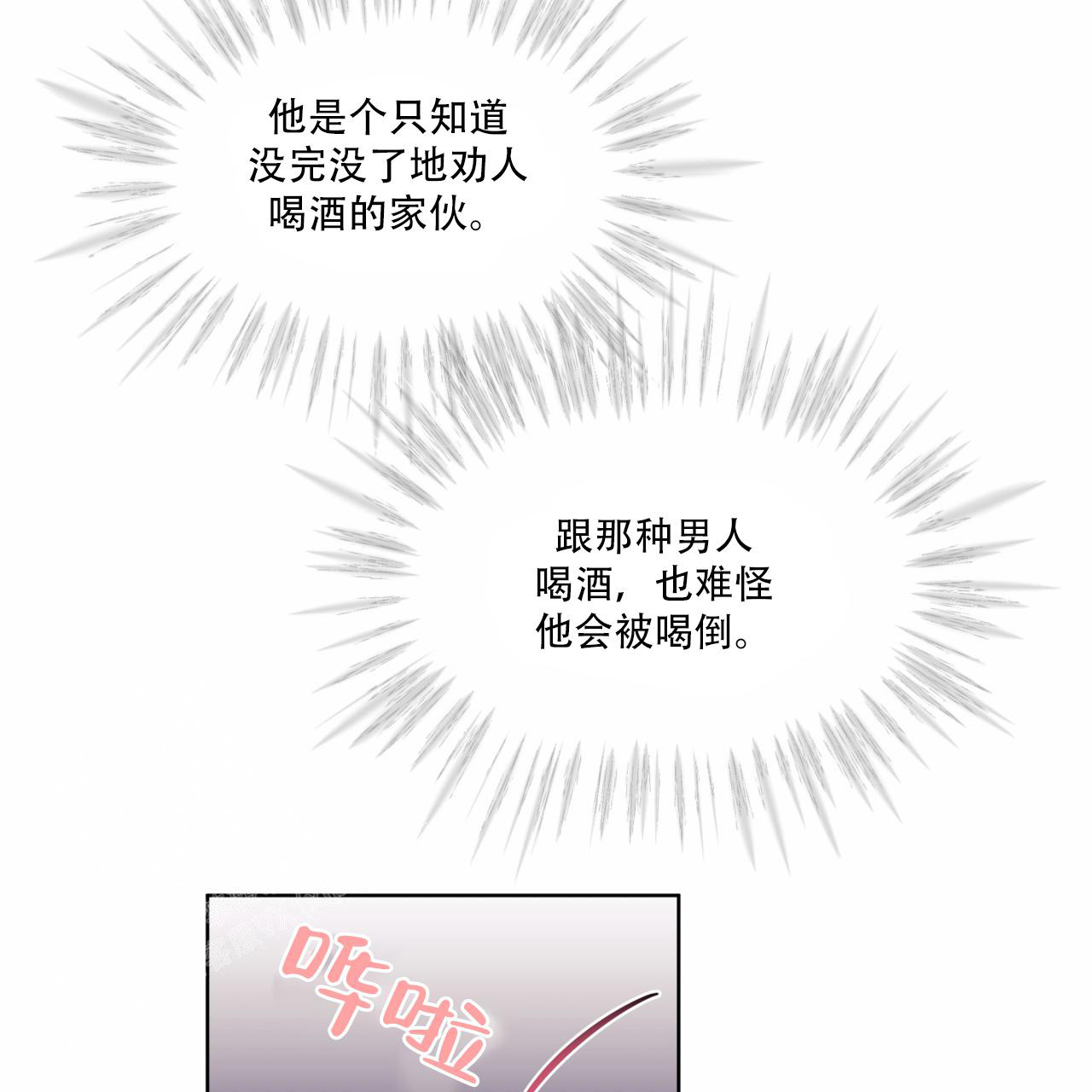 《单色谣言(I II季)》第71话 第6页