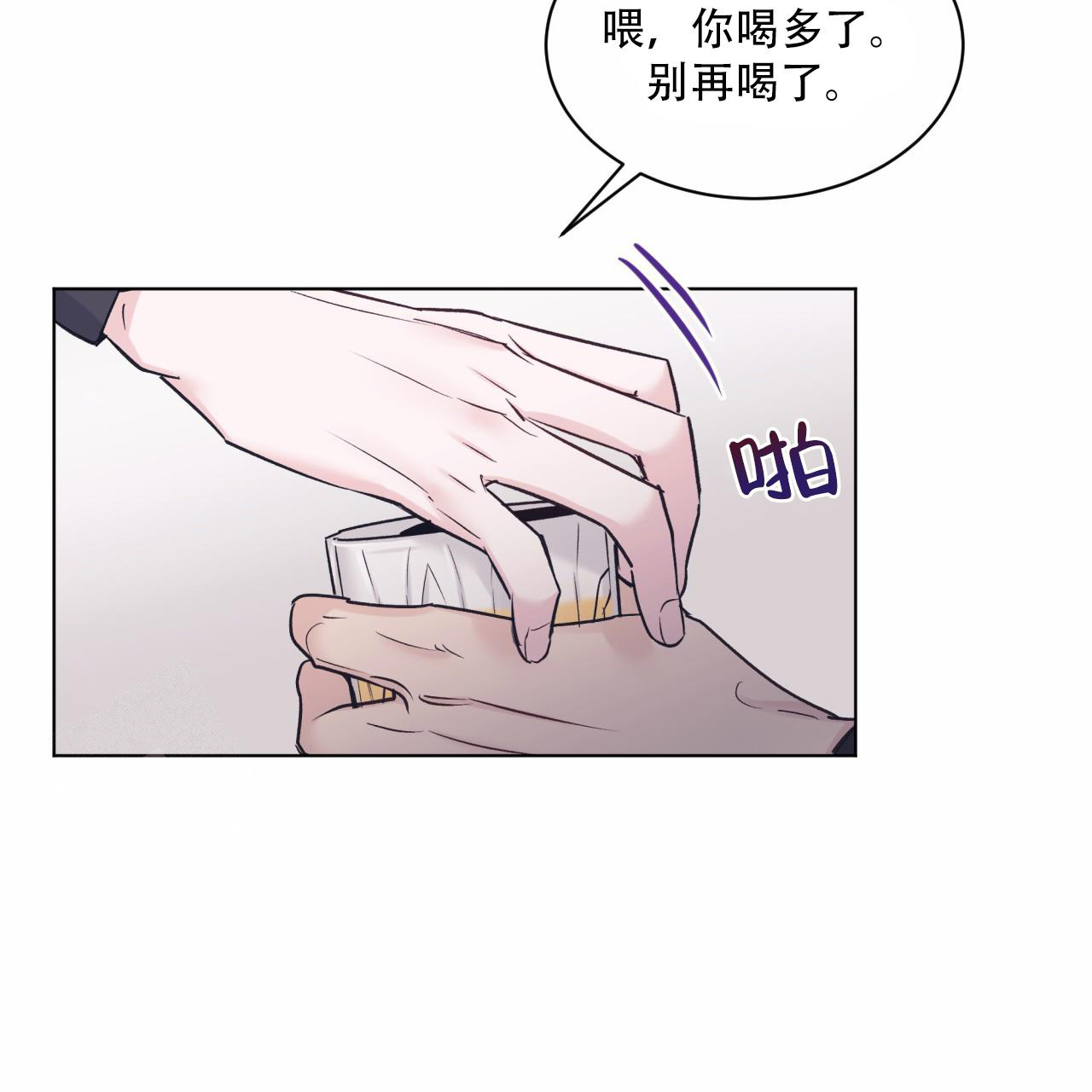 《单色谣言(I II季)》第71话 第9页