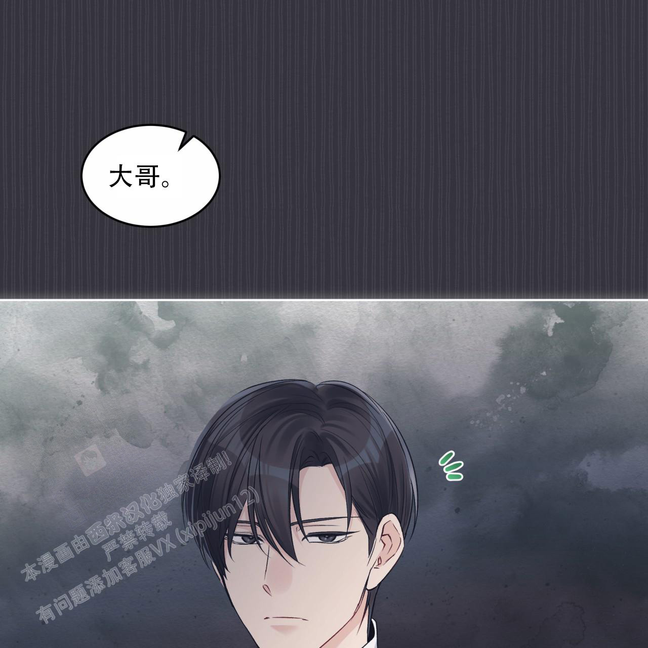 《单色谣言(I II季)》第72话 第10页