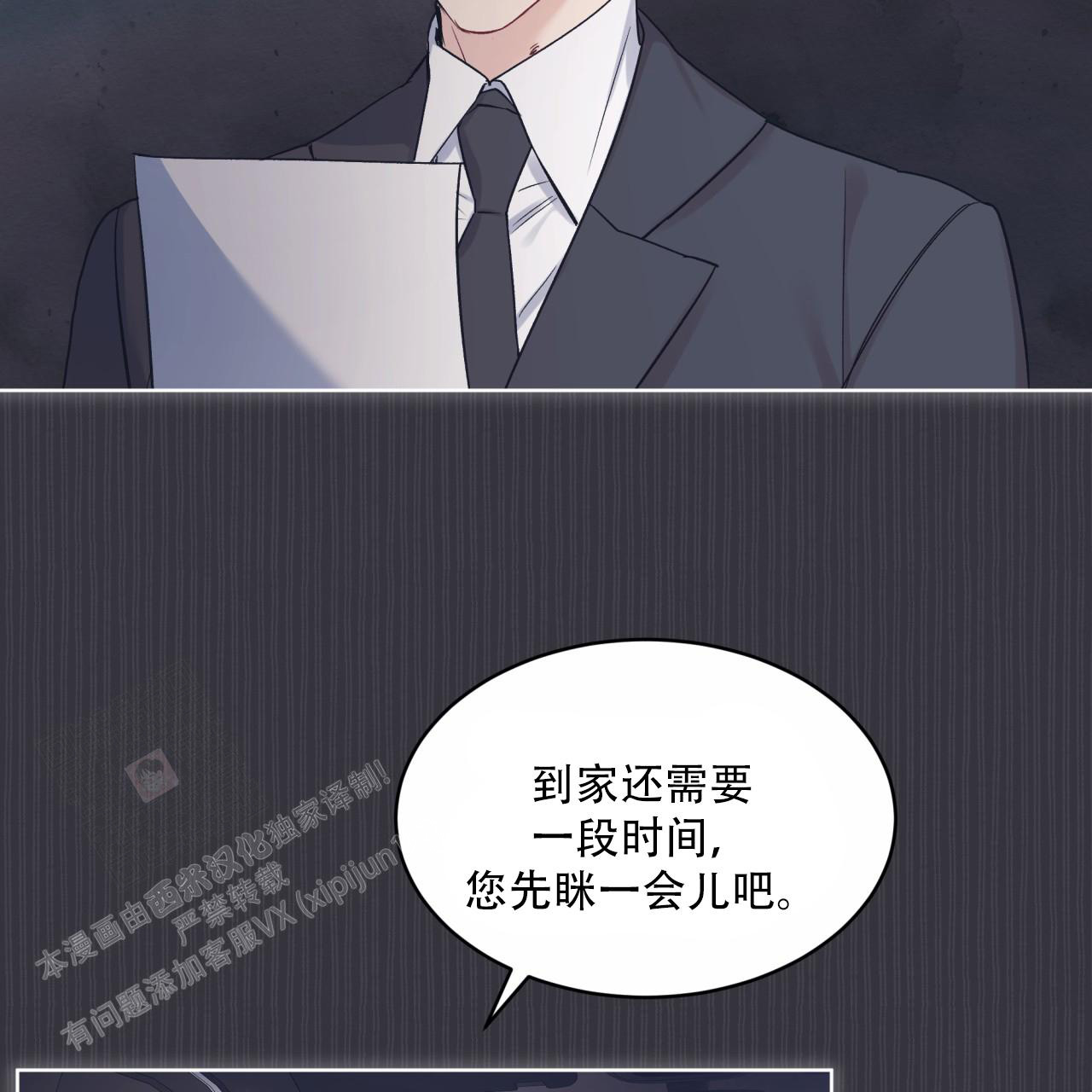 《单色谣言(I II季)》第72话 第11页