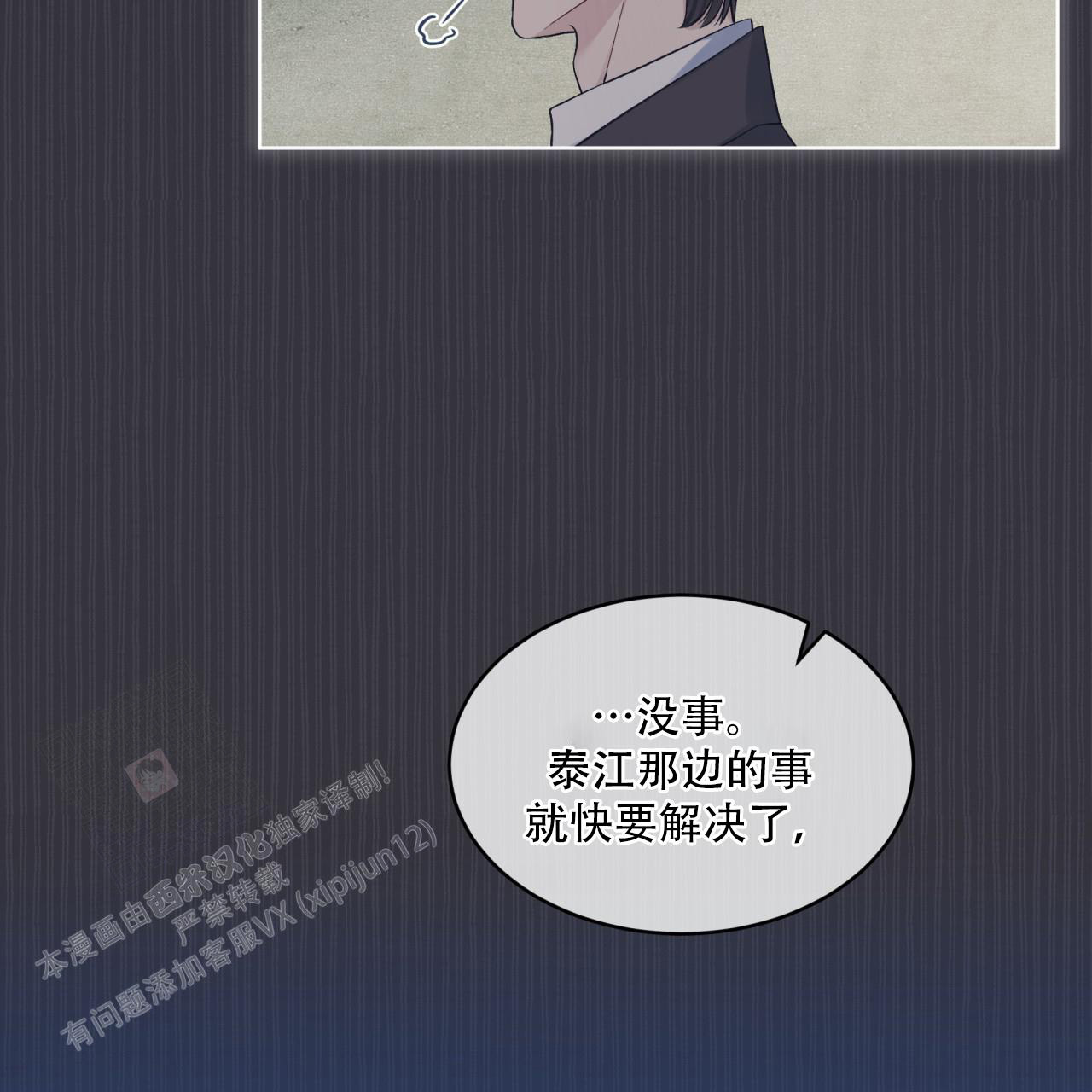 《单色谣言(I II季)》第72话 第13页