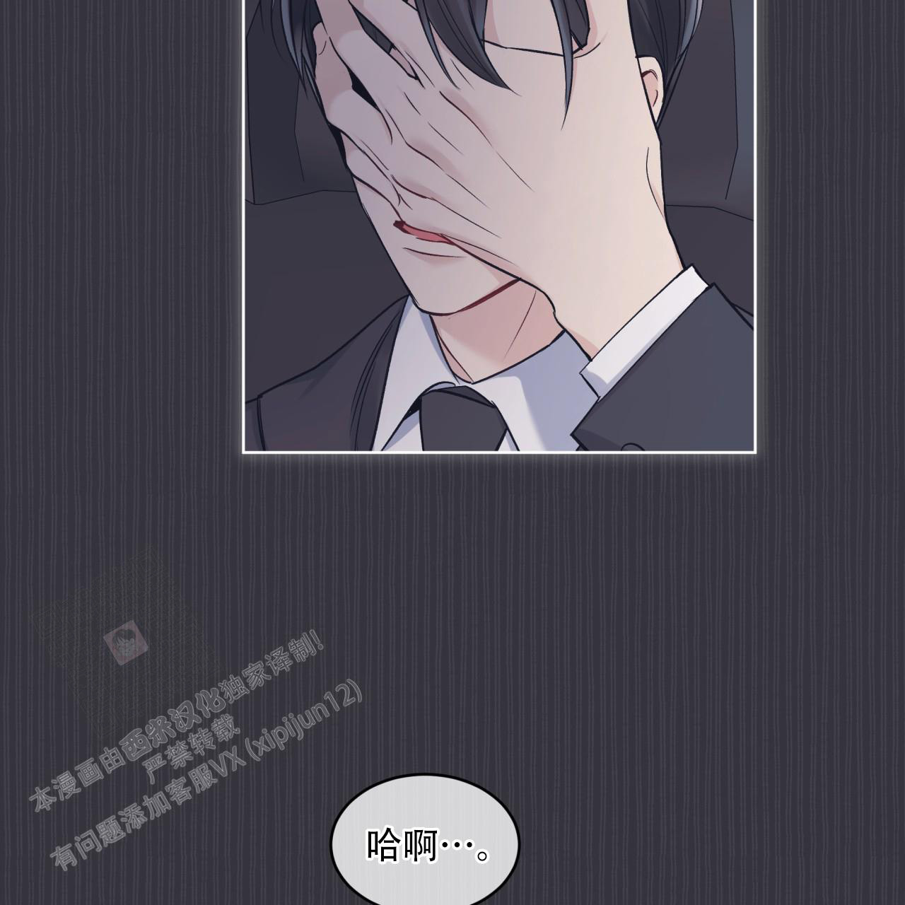 《单色谣言(I II季)》第72话 第16页