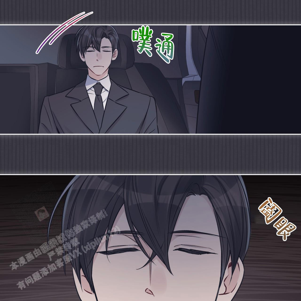 《单色谣言(I II季)》第72话 第19页
