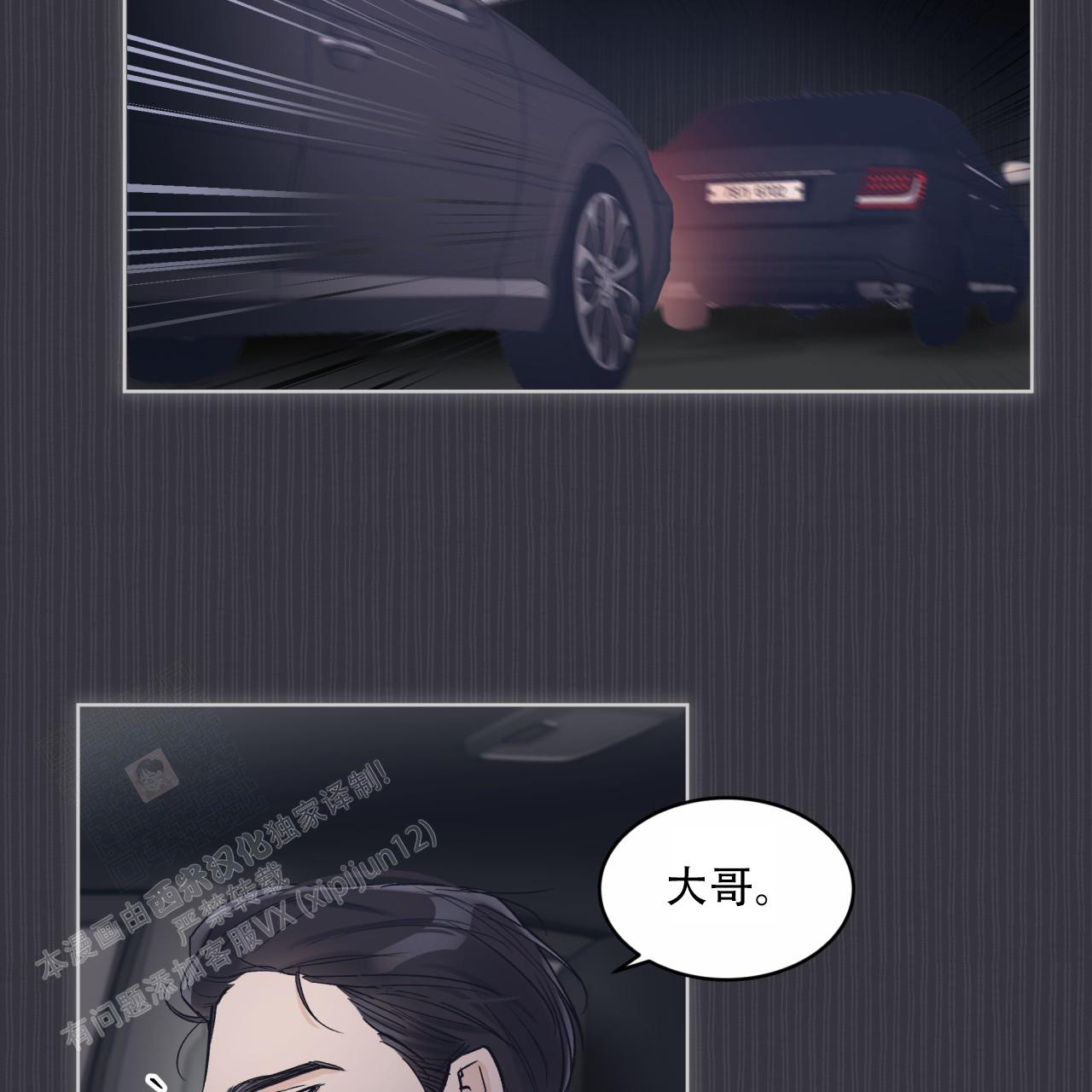 《单色谣言(I II季)》第72话 第21页