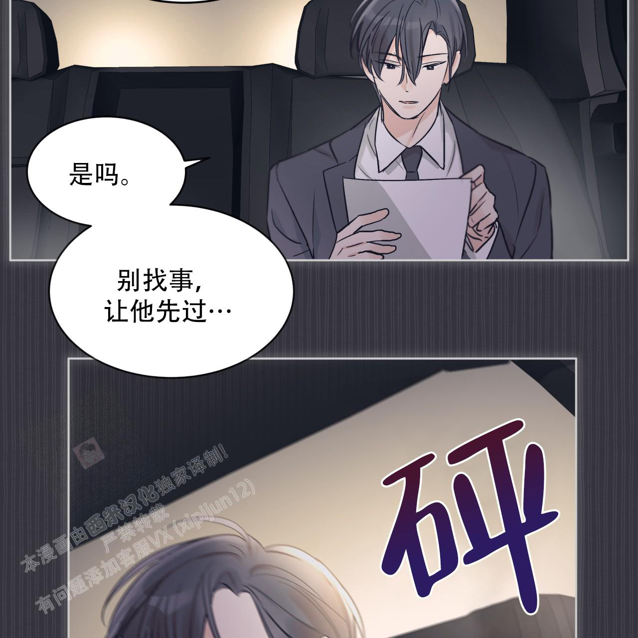 《单色谣言(I II季)》第72话 第23页