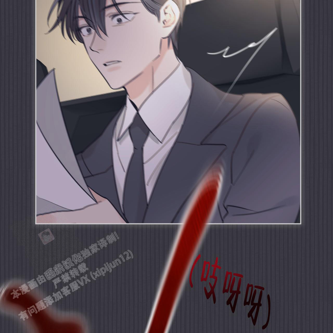 《单色谣言(I II季)》第72话 第24页