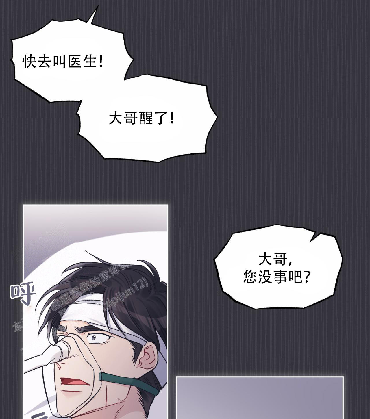 《单色谣言(I II季)》第72话 第35页